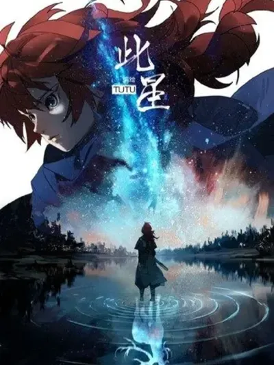 This Star ดวงดาวดวงนี้ 此星