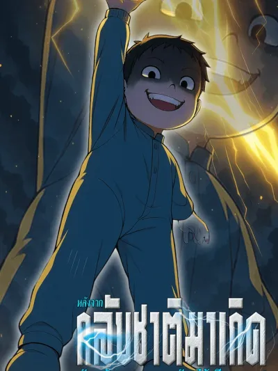 After Reincarnation, My Enemies Must Invest Until I Become 'Invincible' หลังจากกลับชาติมาเกิดศัตรูต้องลงทุนจนฉัน 'ไร้เทียมทาน'