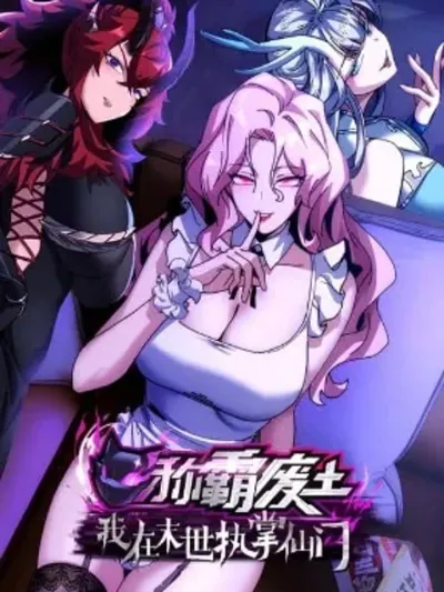 Cultivating Immortality พิชิตวันสิ้นโลกด้วยความสามารถอมตะนิรันดร์