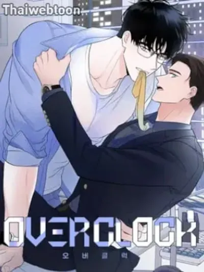 Overclock โอเวอร์คล็อก 오버클럭