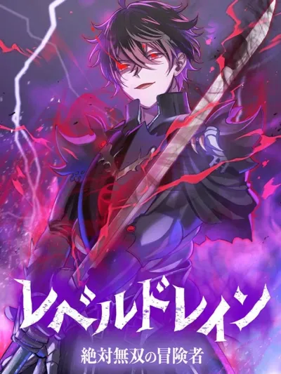 Level Drain เลเวลเดรน レベルドレイン