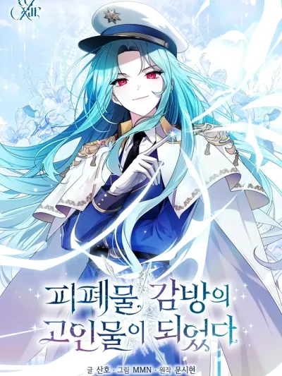 I Became a Dead Character in a Prison for Wastes ลืมตาตื่นมา ก็กลายเป็นหัวหน้าใหญ่ในคุกไปซะแล้ว