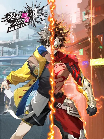 Hero Battle ฮีโร่แบตเทิล 英雄對決破空