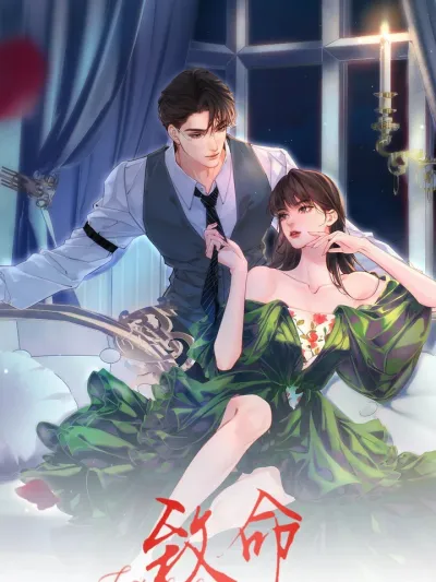 Fatal favoritism ความโปรดปรานอันร้ายแรง 致命偏宠