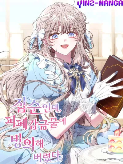 Though I’m a Homebody, I Found Myself in a Dark Captive Genre คนติดบ้านแบบพี่โดนขังแค่นี้สบายมาก 집순인데, 피폐감금물에 빙의해 버렸다