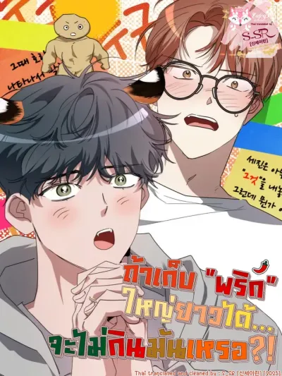 If You Were Given One Pepper, Won't You Eat It?! ถ้าเก็บพริกใหญ่ยาวได้... จะไม่กินมันเหรอ?! 고추 하나 주면 안 잡아먹지?!