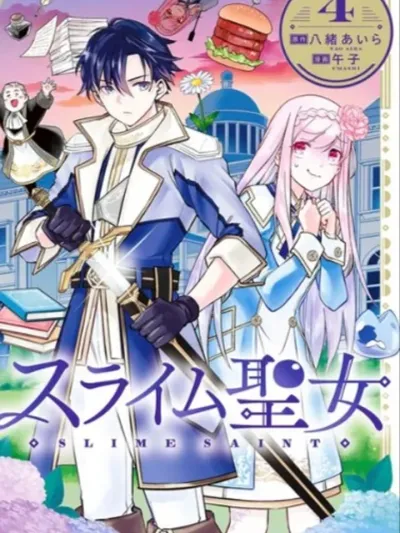 Slime Saint นักบุญสไลม์ スライム聖女