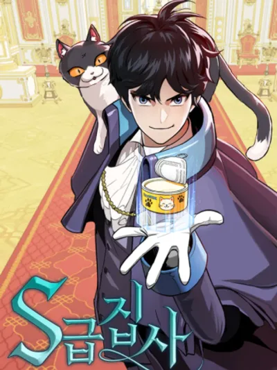 S-Class Butler พ่อบ้านคลาสเอส S급 집사