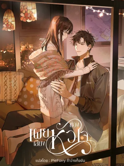 Heliotrope & ZJZ เผยเสียงของหัวใจ 告白