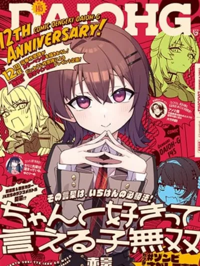 Komuso Who Can Properly Say 'I Love You' โคมุโซที่พูดว่า 'ชอบ' ได้อย่างชัดเจน Chanto Sukitte Ieru Komusou