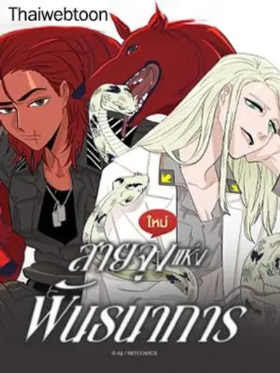 On a Leash - สายจูงแห่งพันธนาการ