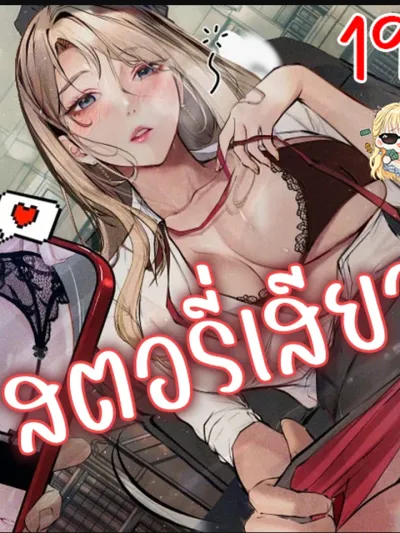 Observation Diary สตอรี่เสียว R-19 관찰일기