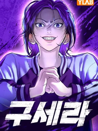 Gu Sera's Daily Life ชีวิตประจำวันของ คู เซ-รา