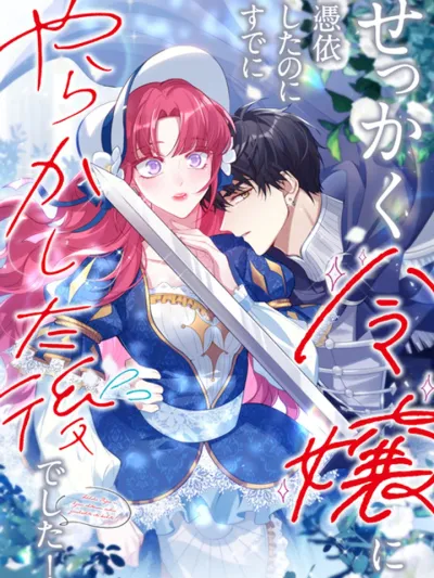 I Woke Up As a Notorious Troublemaker! ฉันตื่นมาในร่างของตัวปัญหามือฉมัง!