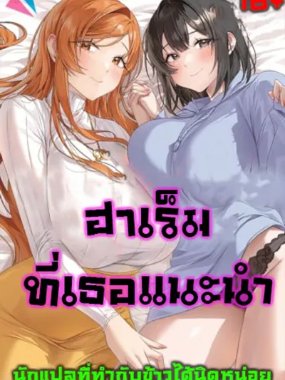 She Recommends A Harem ฮาเร็มที่เธอแนะนำ 그녀가 하렘을 추천한다