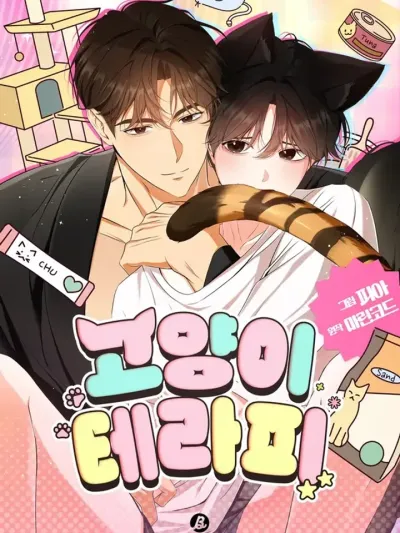 Cat Therapy ปะปี๊เสพติดเหมียว! 캣테라피