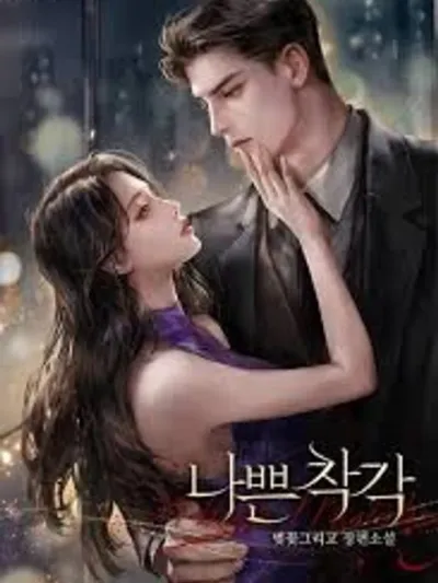 Shameless Curiosity อยากรู้นัก เดี๋ยวจัดให้ 뻔뻔한 호기심