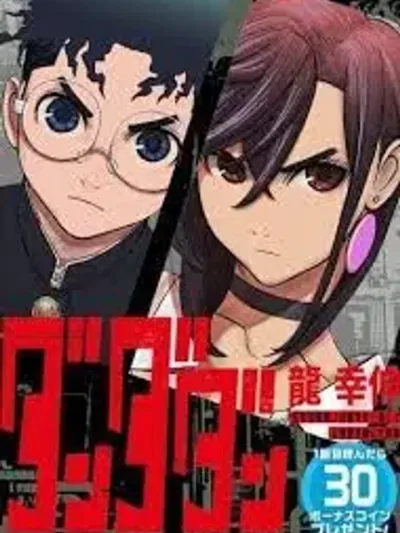 Dandadan ดันดาดัน ダンダダン