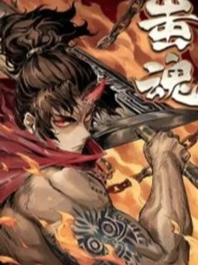 Soul of Chi You ชีหุน 蚩魂