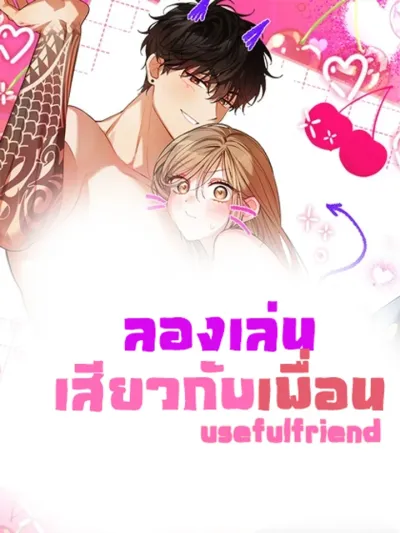 Try Playing with a Friend ลองเล่นกับเพื่อน