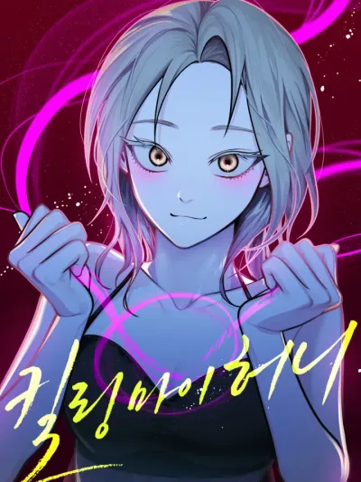 Killing My Honey ต้องฆ่าหวานใจให้สิ้นซาก 킬링 마이 허니