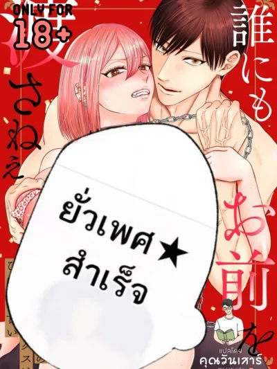 บทลงโทษแสนหวานของเพื่อนวัยเด็ก