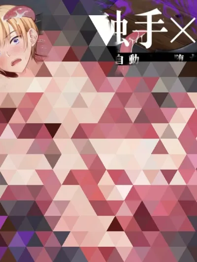 Hypnotized by a Mimic Monster โดนสะกดจิตจากมอนเตอร์มิมิก