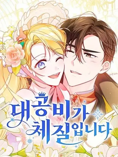 The Grand Duchess Has Constitution แกรนด์ดัชเชสล็อกมง