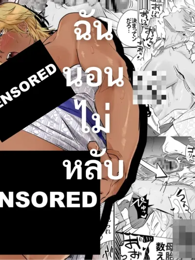 I Can't Sleep ฉันนอนไม่หลับ