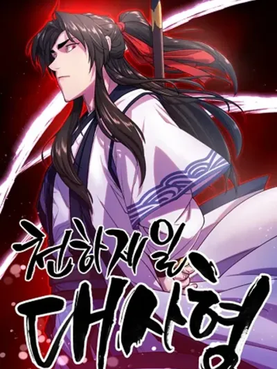 World's Greatest Senior Disciple ศิษย์พี่ผู้ยิ่งใหญ่ที่สุดในโลก