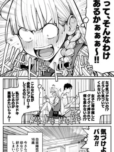 It's Too Late Now, But I've Fallen in Love With My Childhood Friend เพิ่งจะมารักเพื่อนสมัยเด็กก็ตอนนี้แหละ Imasara desu ga, Osananajimi wo Suki ni Natte Shimaimashita