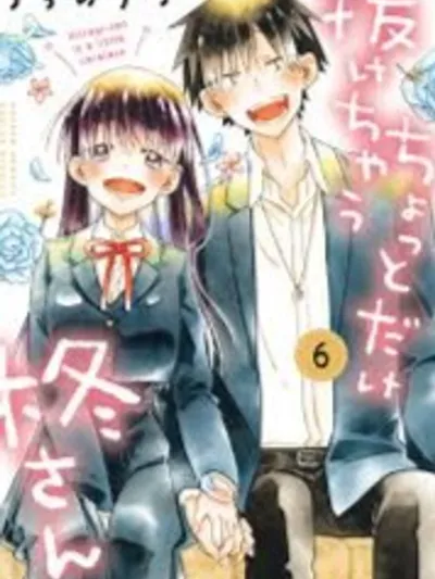 Chotto Dake Nuke Chau Hiiragi-san ฮิอิรางิซังเป็นเด็กสาวที่สะเพร่าไปหน่อย ちょっとだけ抜けちゃう柊さん