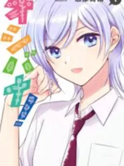 Oshibana! โอชิบานะ! オシバナ！