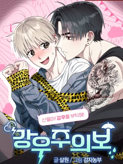 Rainfall Warning ลิขิตฝนชะตารัก Gang'u Juuibo