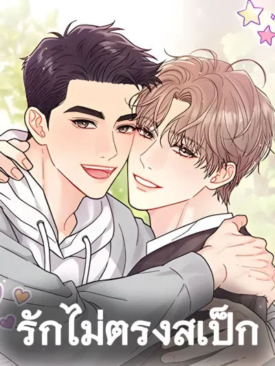 Aren't You My Type รักไม่ตรงสเป็ก