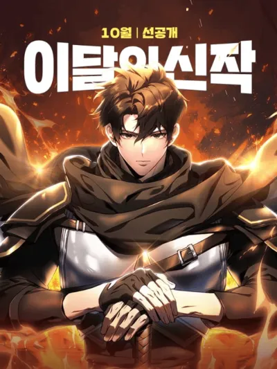 Genius Blacksmith's Game เกมเปลี่ยนโลกของช่างเหล็กในตำนาน 천재 대장장이의 게임