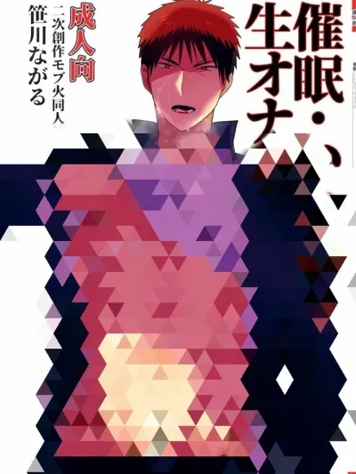 Hypnotizing Kagami-kun สะกดจิตคากามิคุง Kagami-kun wa Saimin ni Kakeru