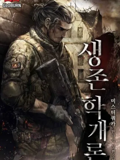 Introduction to Survival บทนำสู่ทฤษฎีการเอาชีวิตรอด 생존학 개론