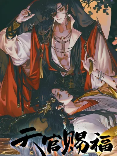 Heaven Official's Blessing สวรรค์ประทานพร 天官赐福