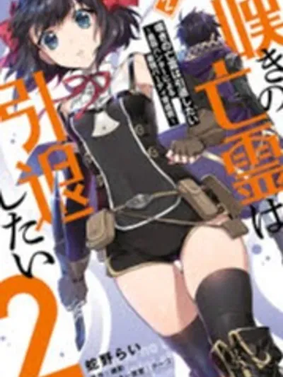 Shitai Katsugi no Nemu เนมุ ผู้อุ้มร่างไร้วิญญาณ