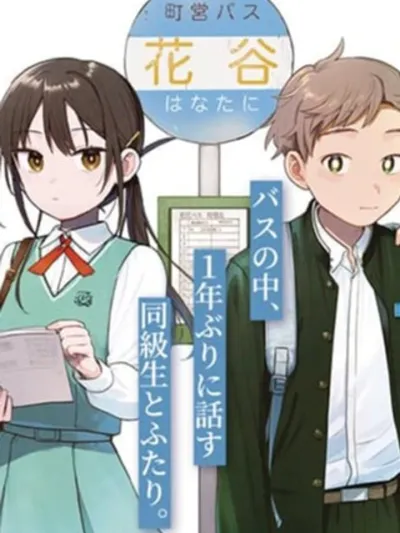 Futari Bus ฟุตาริ บัส