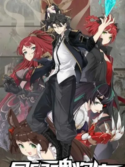 Legend of Star General ตำนานขุนพลดวงดาว 星将传说