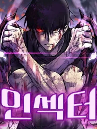 INSECTOR อินเซกเตอร์