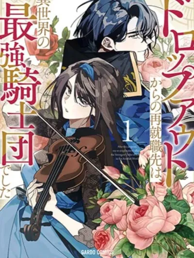 Dropout kara no Saishuushoku Saki wa Isekai no Saikyou Kishidan deshita การหางานใหม่หลังลาออกกลายเป็นหน่วยอัศวินที่แข็งแกร่งที่สุดในต่างโลก