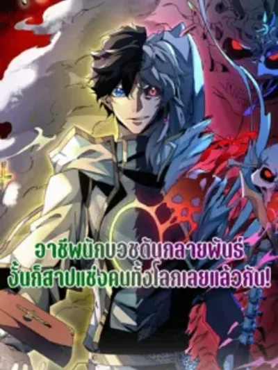 I Am The Shadow Reverend ฉันคือนักบวชแห่งเงา 全民转职：我牧师，都什么阴间技能