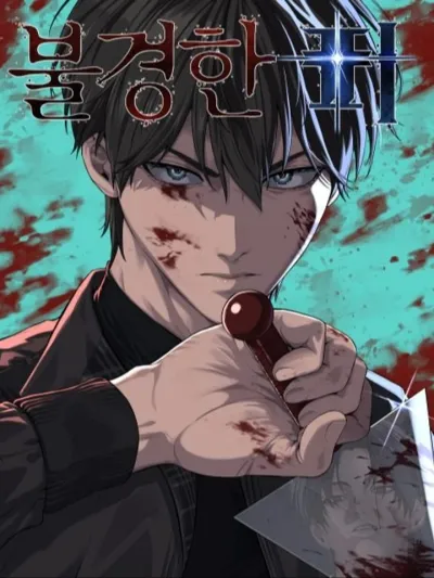 Evil Bloodline สายเลือดอันชั่วร้าย The Wicked Bloodline