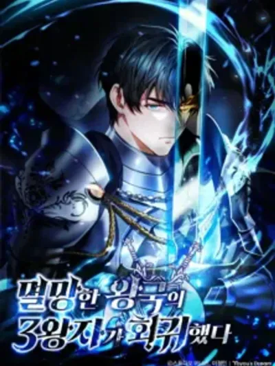 The Third Prince of the Fallen Kingdom has Regressed องค์ชายลำดับสามแห่งอาณาจักรที่ล่มสลาย หวนคืนสู่อดีต 멸망한 왕국의 3왕자가 회귀했다
