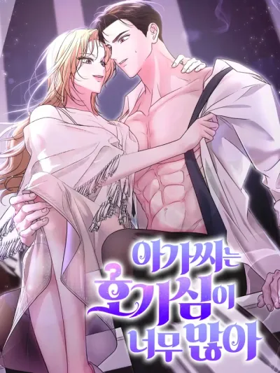 The Young Lady Is Too Curious คุณหนูช่างสงสัย 아가씨는 호기심이 너무 많아