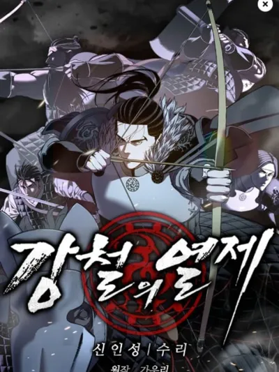 Emperor of Steel จักรพรรดิแห่งเหล็กกล้า