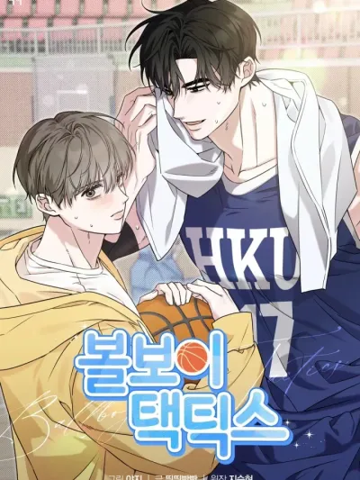 Ballboy Tactics กลยุทธ์เด็กเก็บบอล